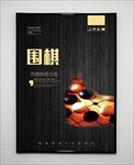 围棋