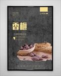 香榧
