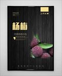 杨梅