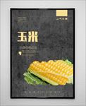 玉米