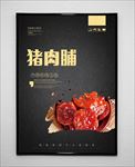 猪肉脯