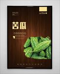 苦瓜