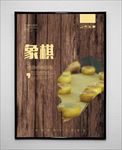 象棋