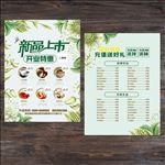 咖啡厅价目表