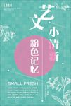 文艺小清新宣传海报背景底纹