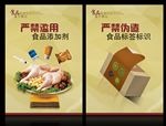 食品安全