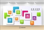 企业文化墙