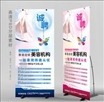 招聘展架