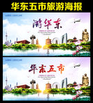 华东五市 游华东