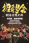 招聘会海报