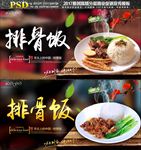 排骨饭