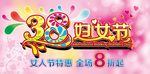 妇女节海报