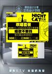 夜猫档宣传海报