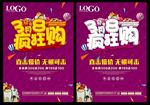 3月8日 疯狂购