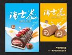 瑞士卷
