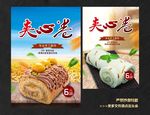 夹心卷 瑞士卷