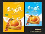 黄桃面包