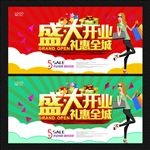 盛大开业