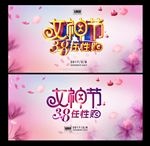 三八妇女节