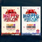 新店开业