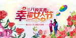 幸福女人节三八促销海报