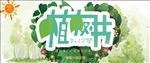 植树节绿色之家