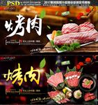 烤肉