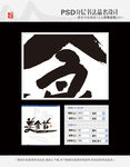 美食节 书法字体设计