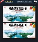 福州