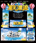 夏天漂流
