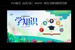 学知识