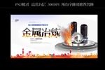金属冶炼