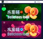 水蜜桃