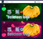 香蕉
