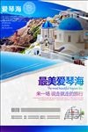 旅游海报