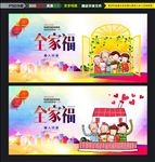 全家福