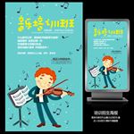 音乐培训班宣传招生创意海报