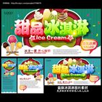 冰淇淋