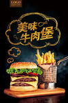 牛肉汉堡海报