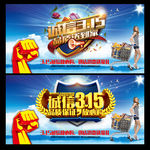 诚信315