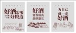 白酒海报