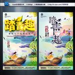 踏青 春游