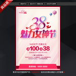 38 妇女节
