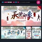 承德旅游