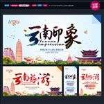 云南旅游