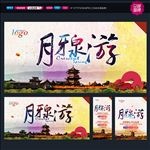 月牙泉旅游海报