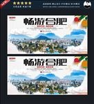 合肥