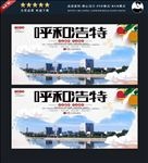 呼和浩特