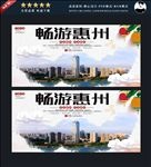 惠州