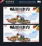 捷克